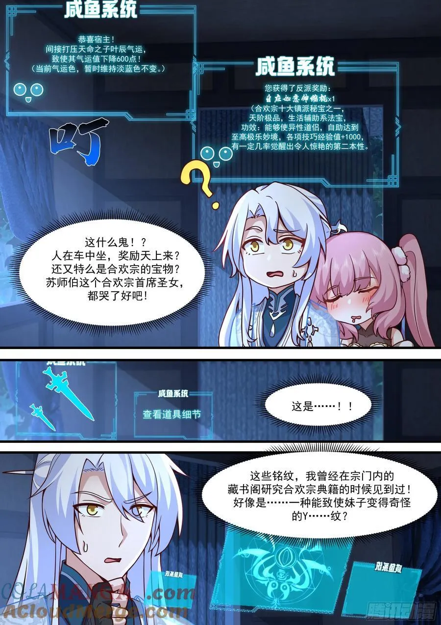 第143话-孝心变质 第8页