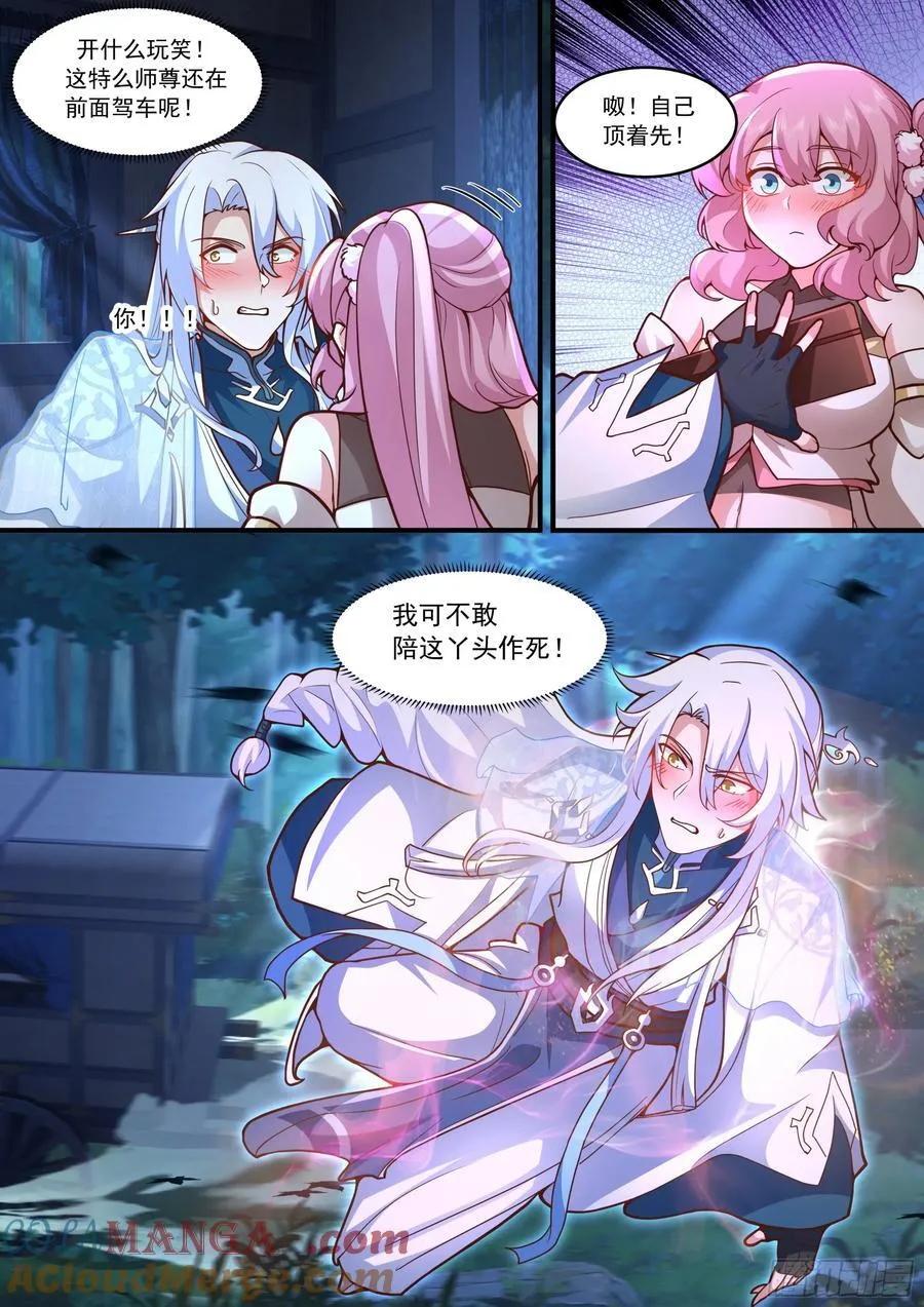 第143话-孝心变质 第10页