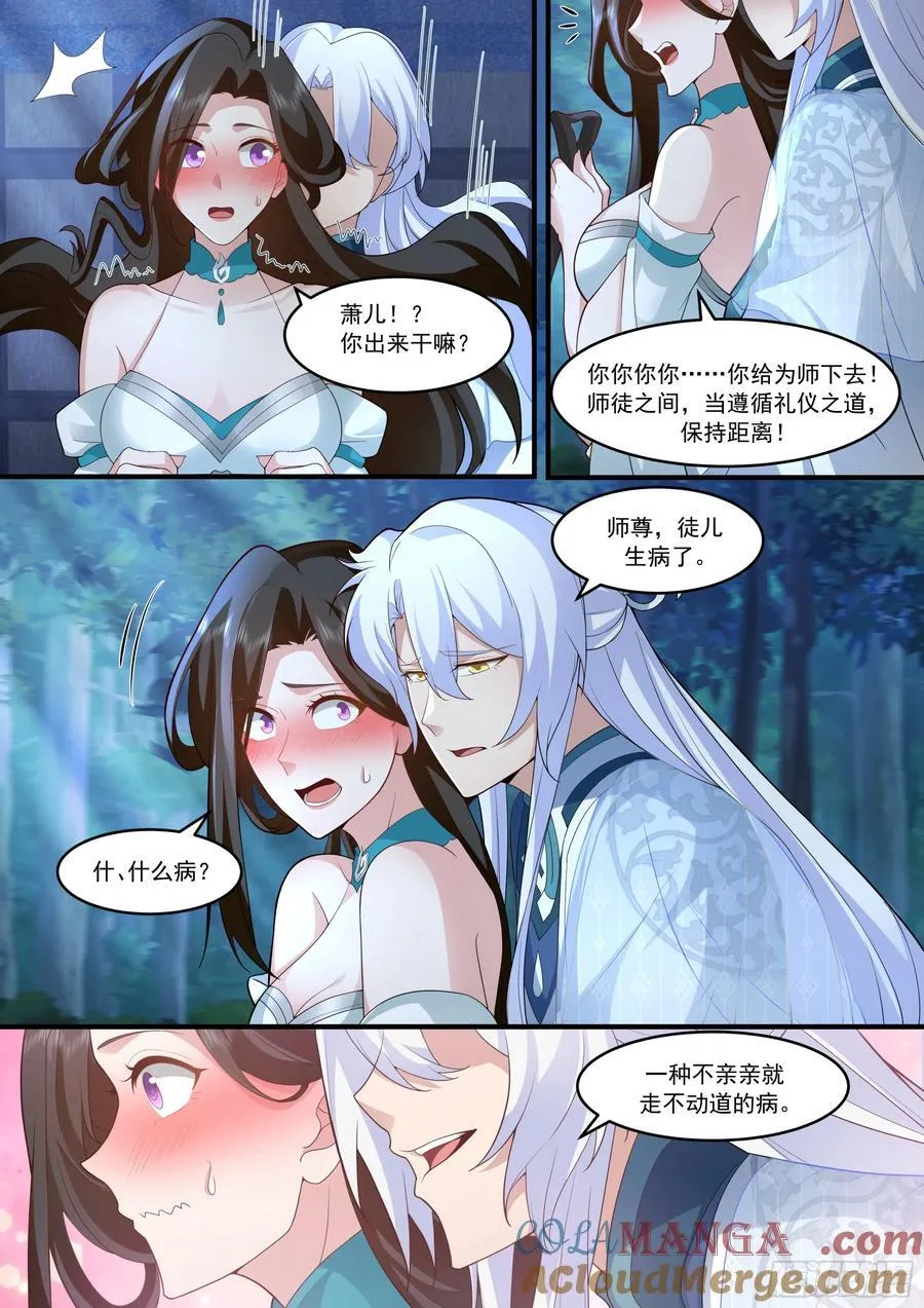 第143话-孝心变质 第11页
