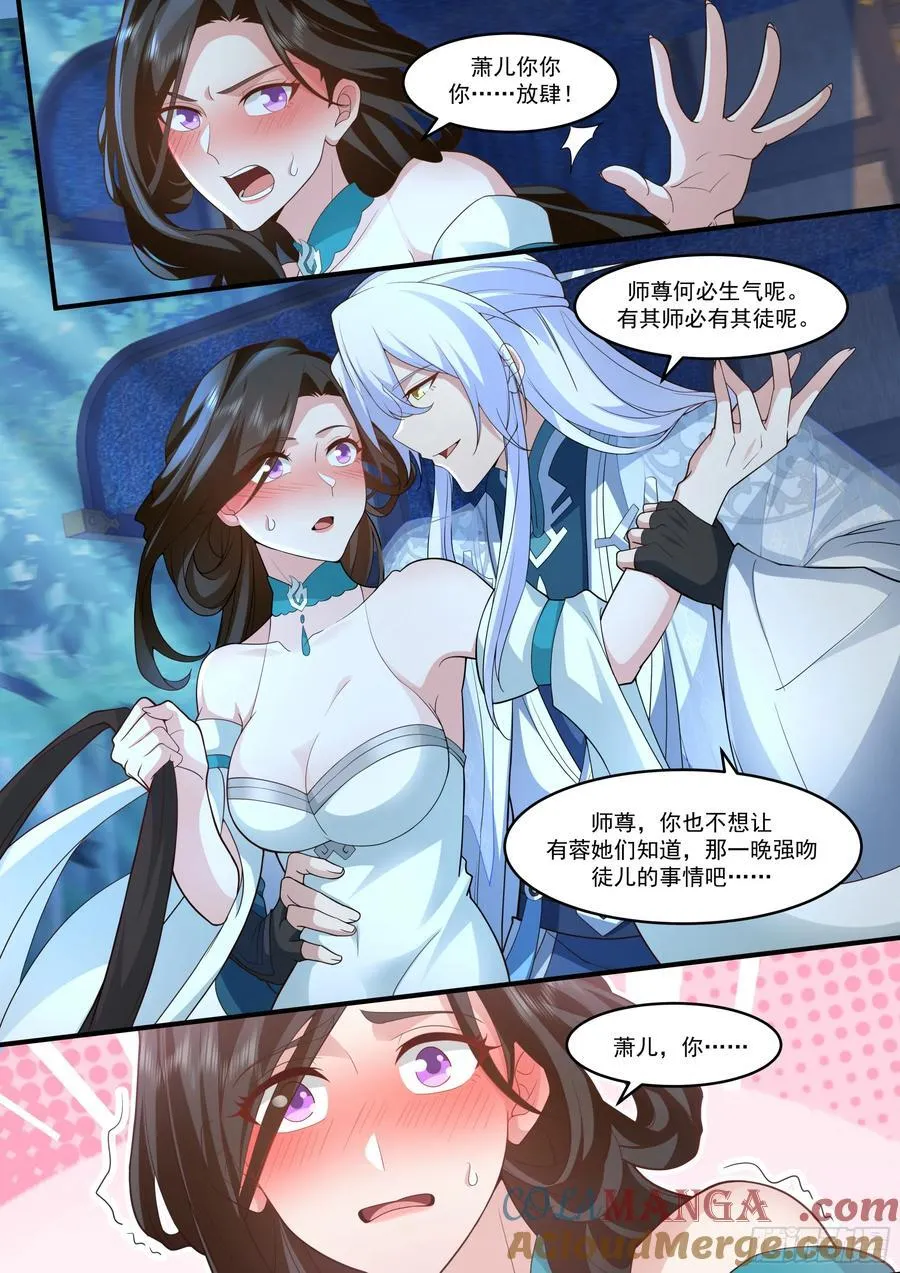 第143话-孝心变质 第12页