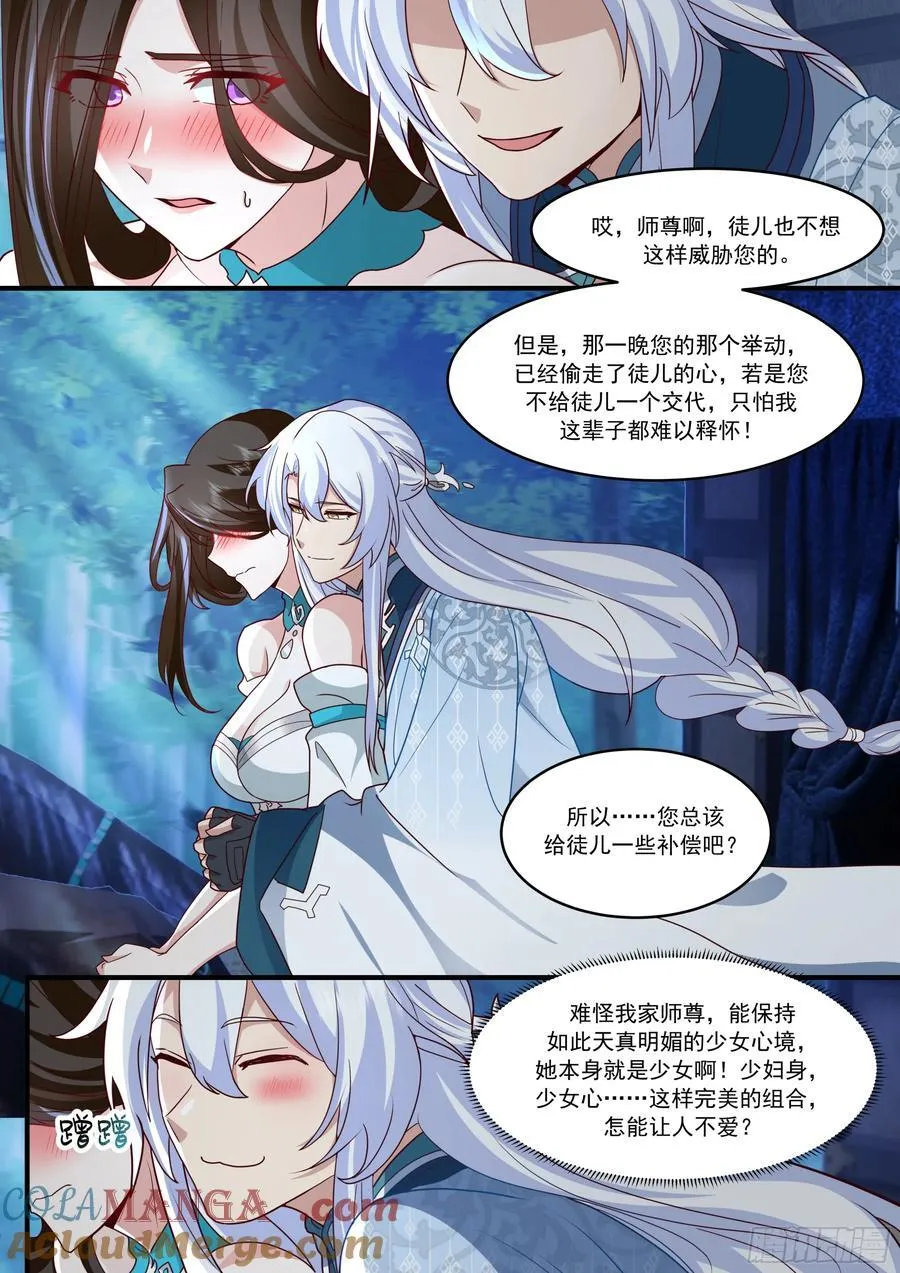 第144话-别害羞嘛，师尊~ 第2页
