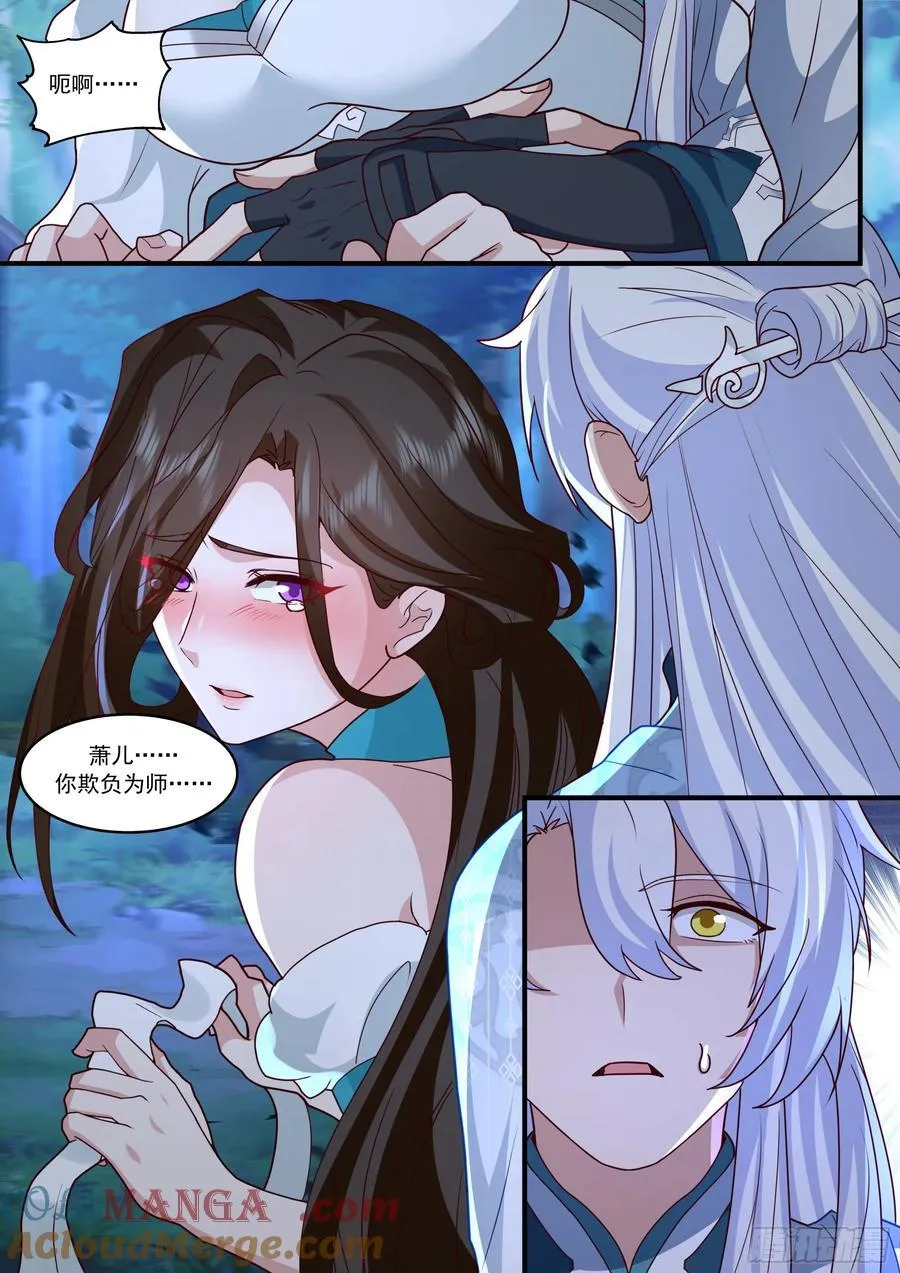 第144话-别害羞嘛，师尊~ 第3页