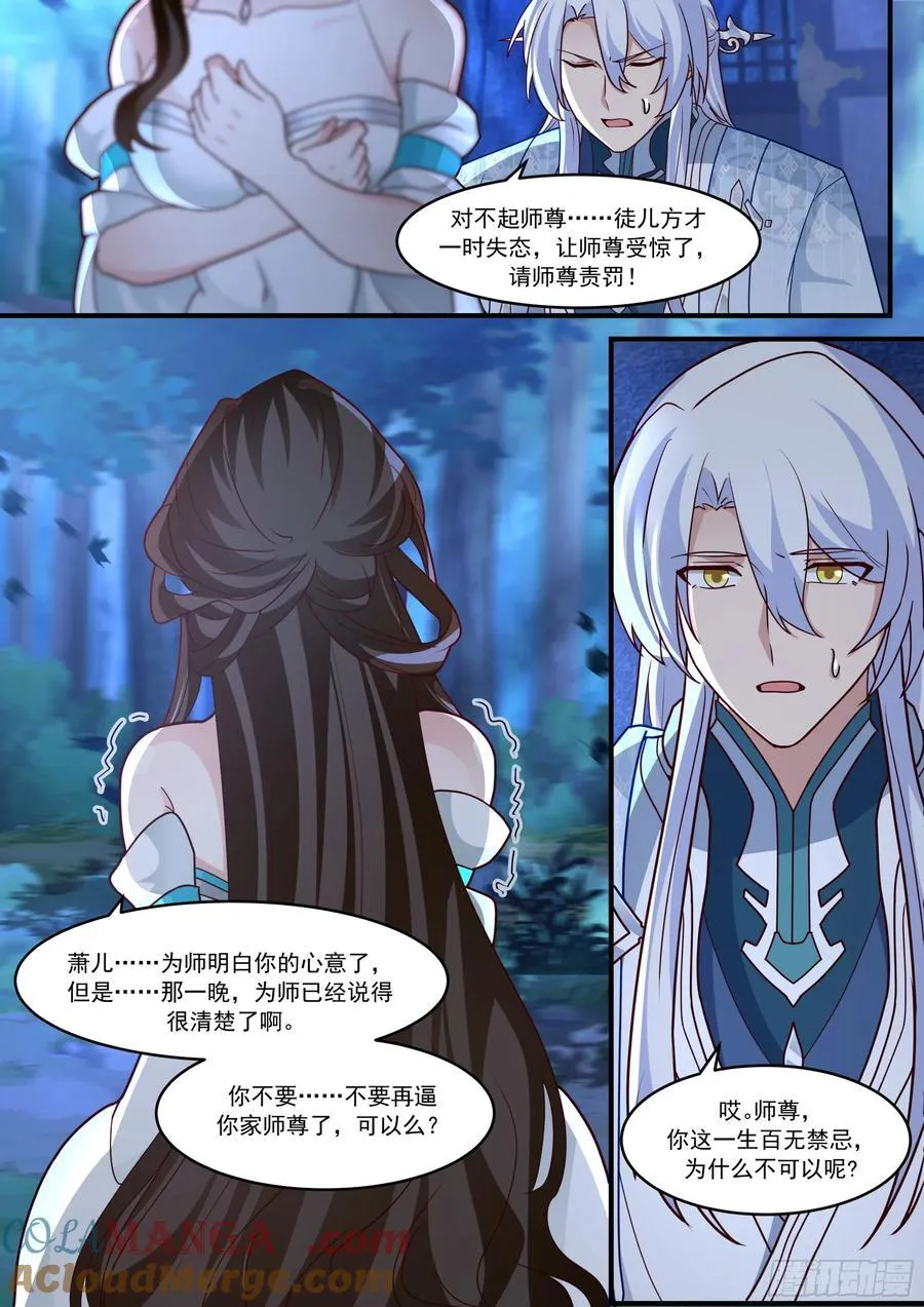 第144话-别害羞嘛，师尊~ 第4页