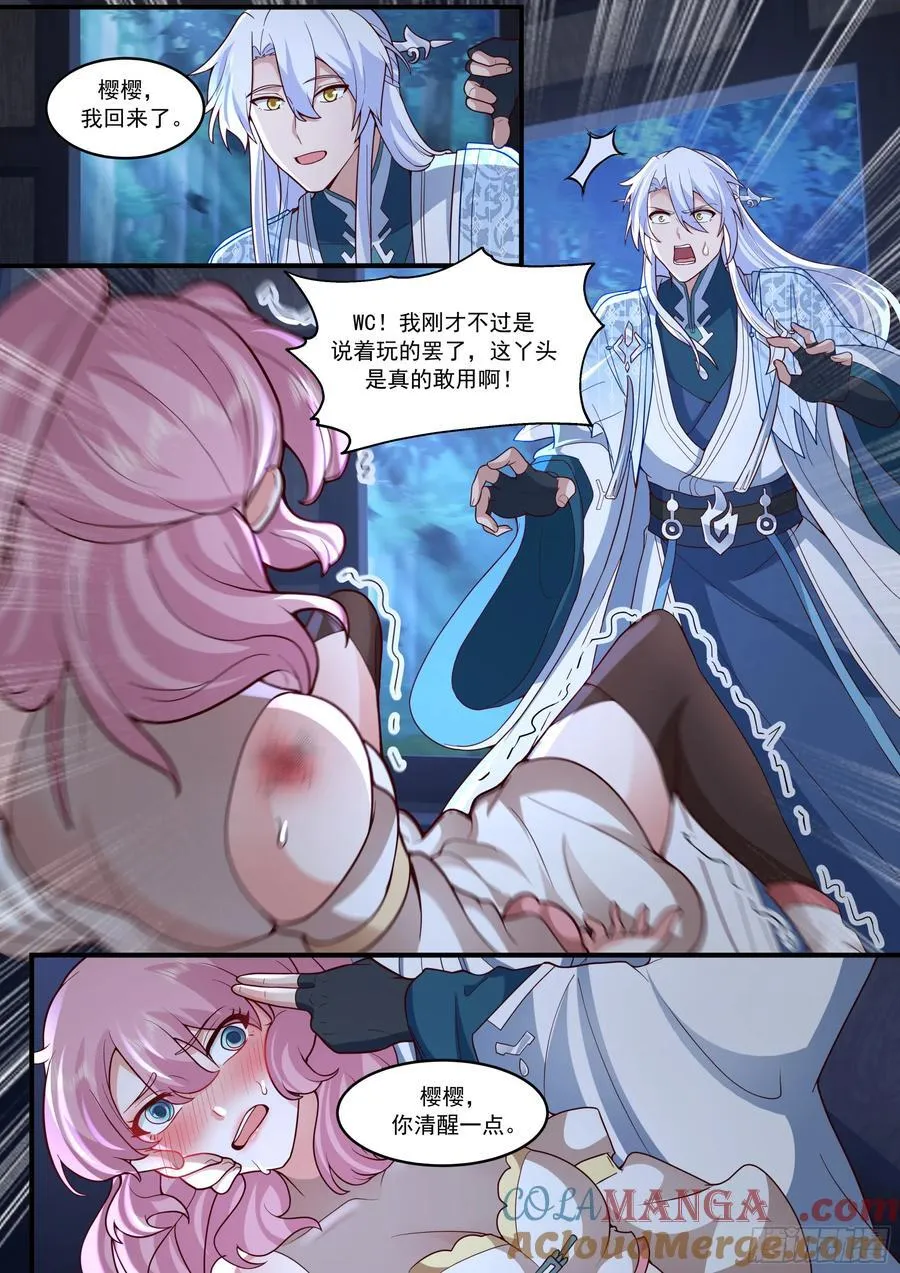 第144话-别害羞嘛，师尊~ 第7页