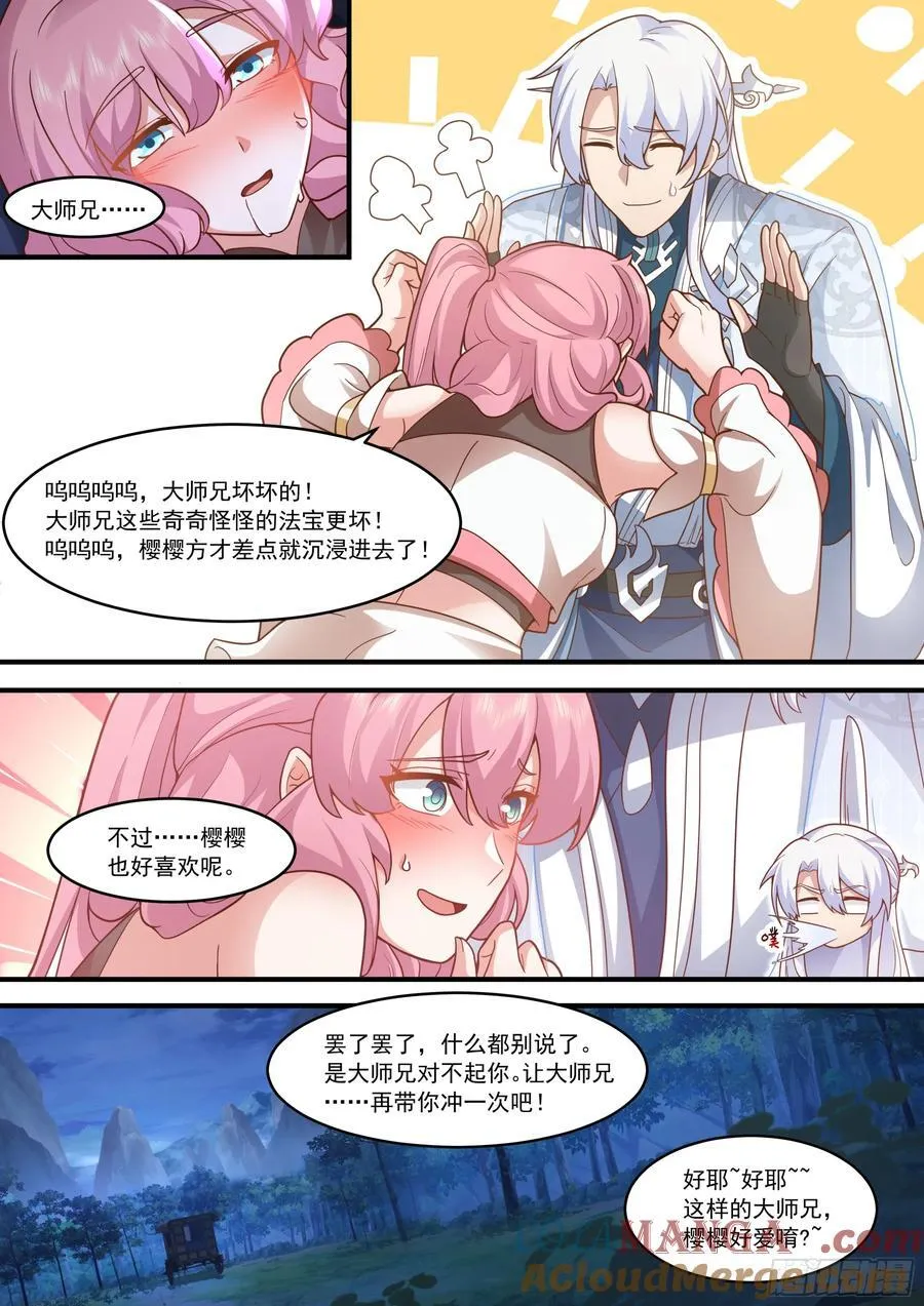 第144话-别害羞嘛，师尊~ 第8页