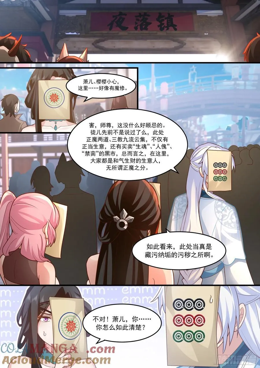第144话-别害羞嘛，师尊~ 第9页