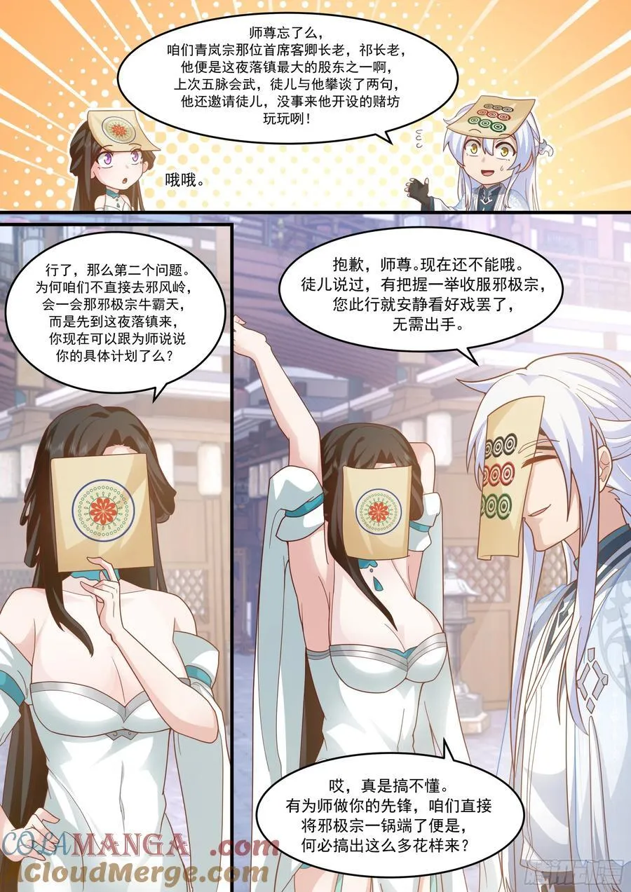 第144话-别害羞嘛，师尊~ 第10页