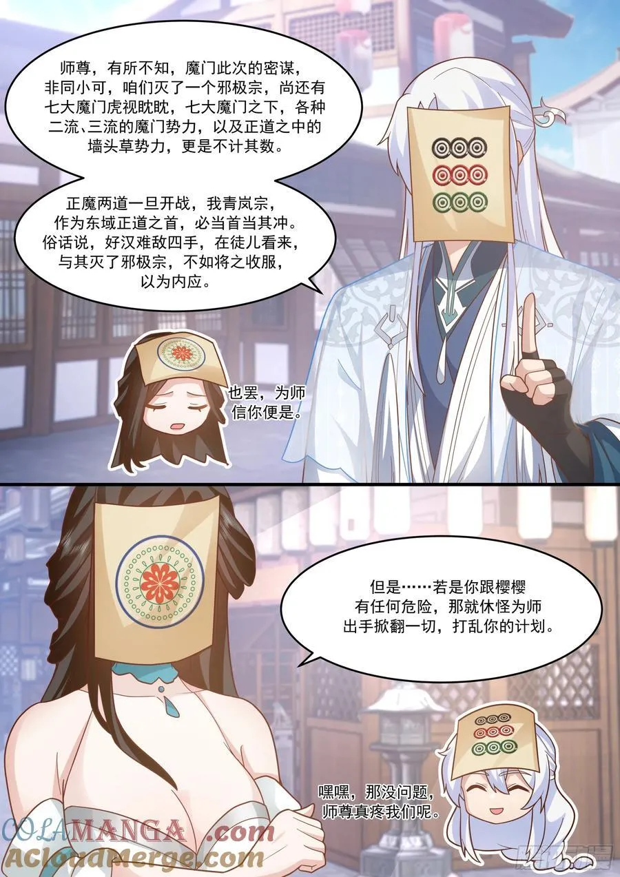 第144话-别害羞嘛，师尊~ 第11页