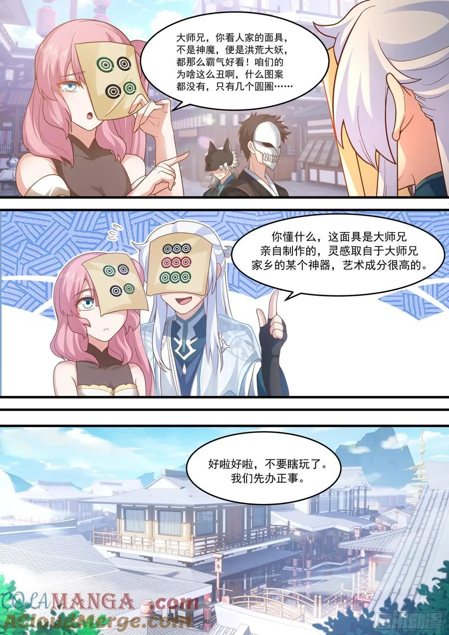 第144话-别害羞嘛，师尊~ 第12页