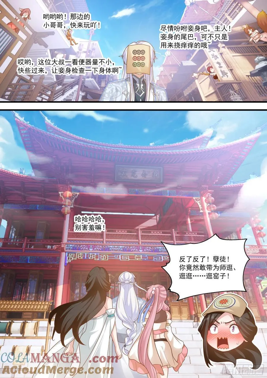 第144话-别害羞嘛，师尊~ 第13页