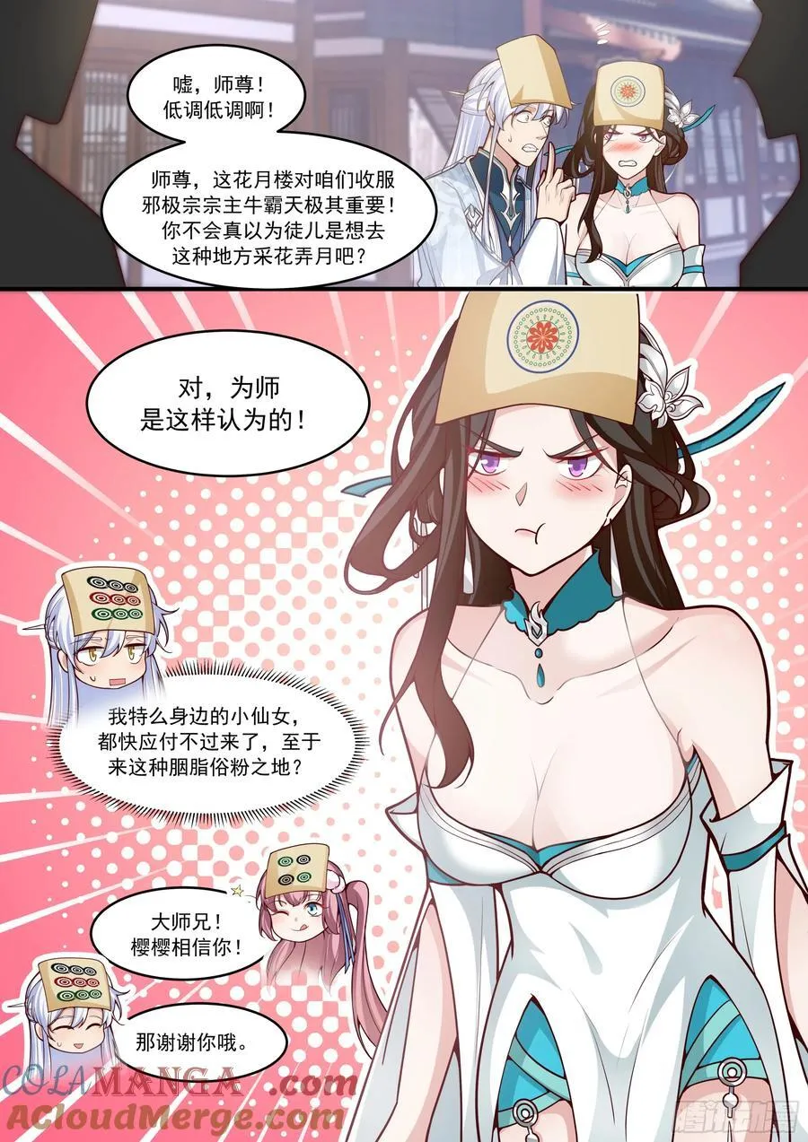 第144话-别害羞嘛，师尊~ 第16页