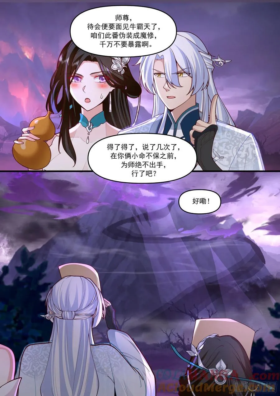 第148话-金枪不倒 第3页
