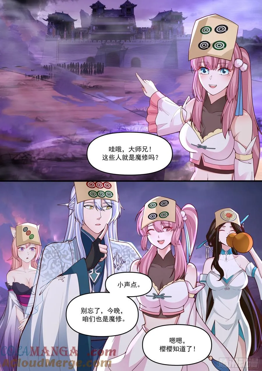 第148话-金枪不倒 第4页
