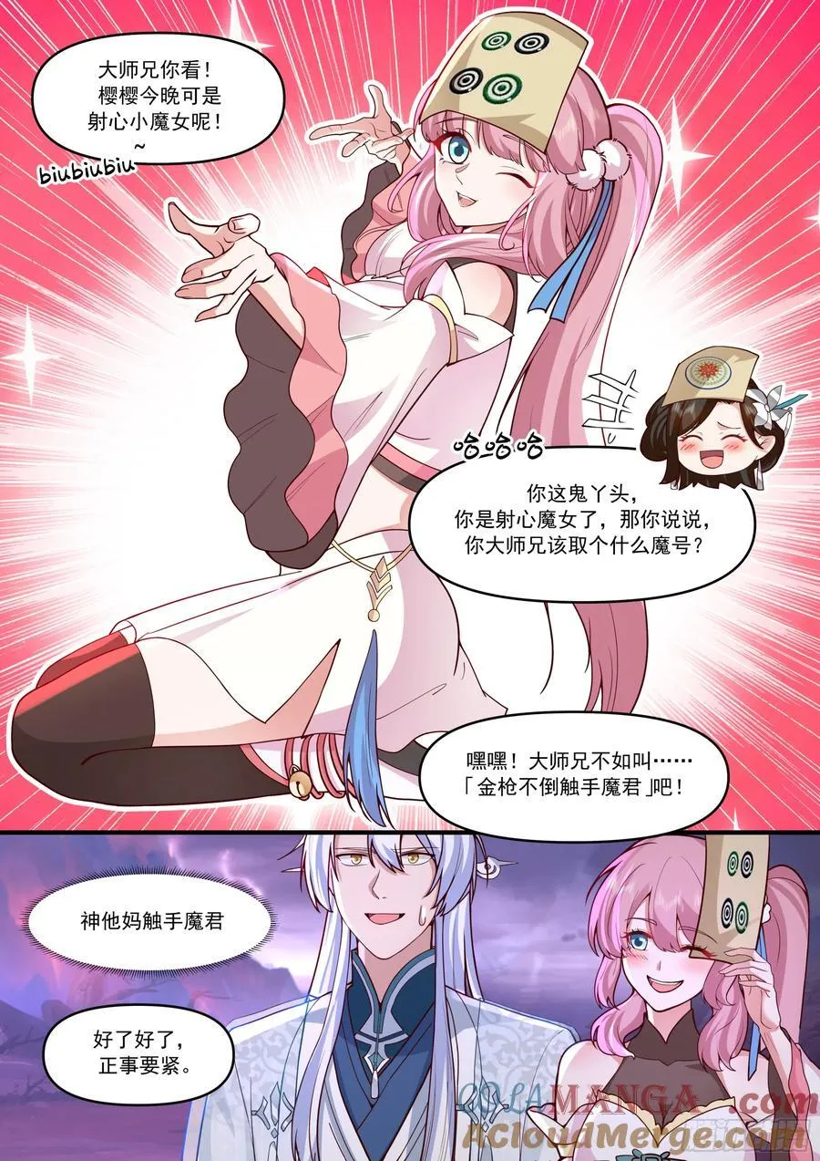 第148话-金枪不倒 第5页