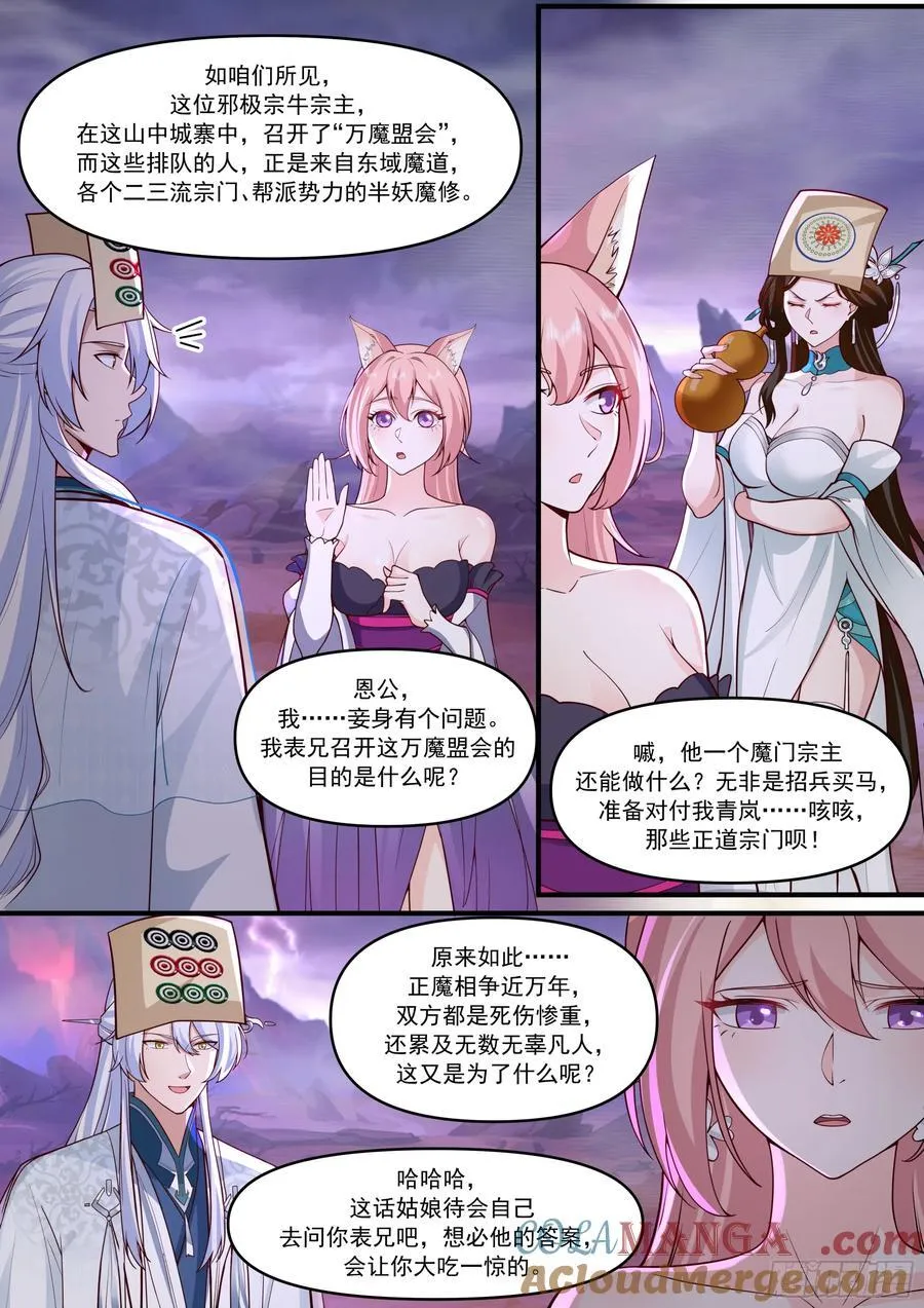 第148话-金枪不倒 第6页
