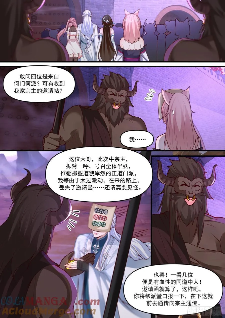 第148话-金枪不倒 第7页