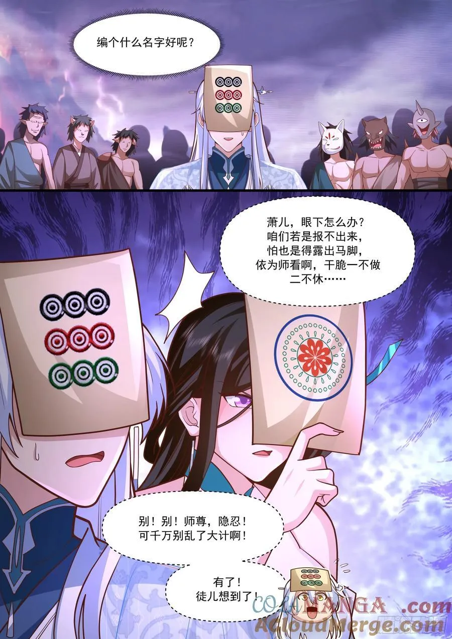 第148话-金枪不倒 第8页