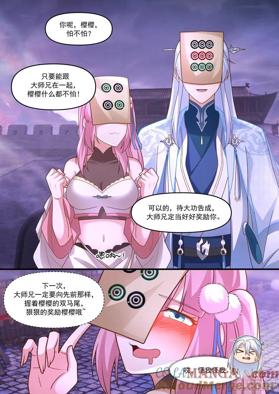 第148话-金枪不倒 第10页