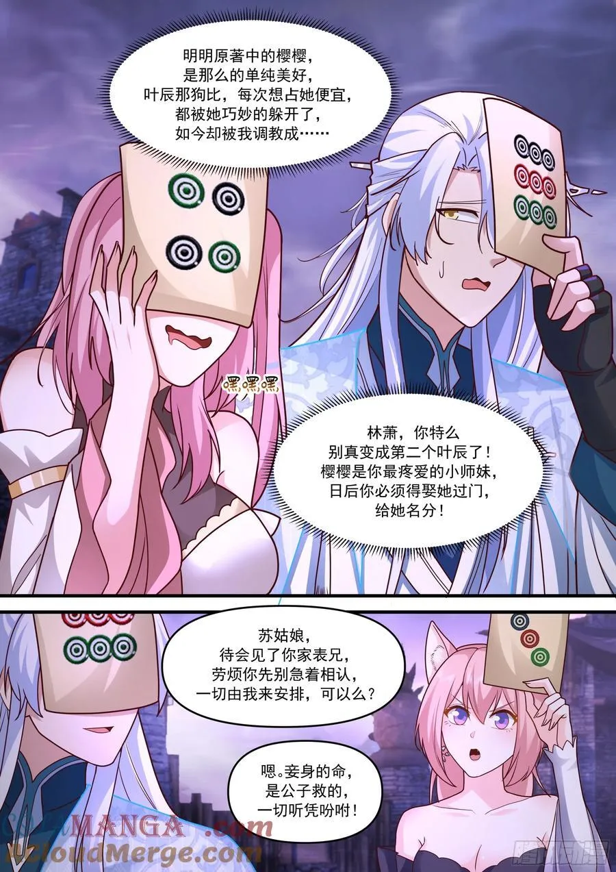 第148话-金枪不倒 第11页