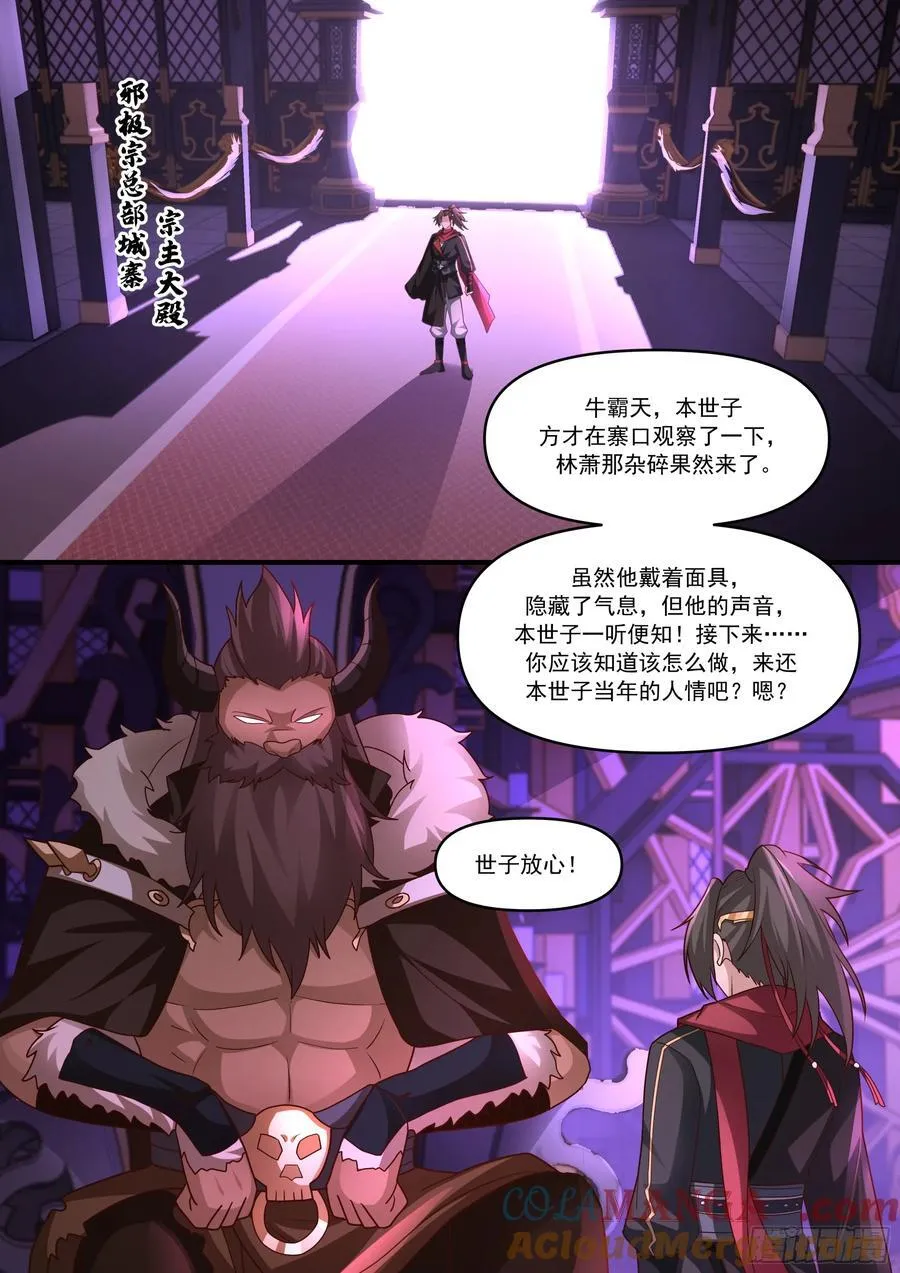 第148话-金枪不倒 第12页