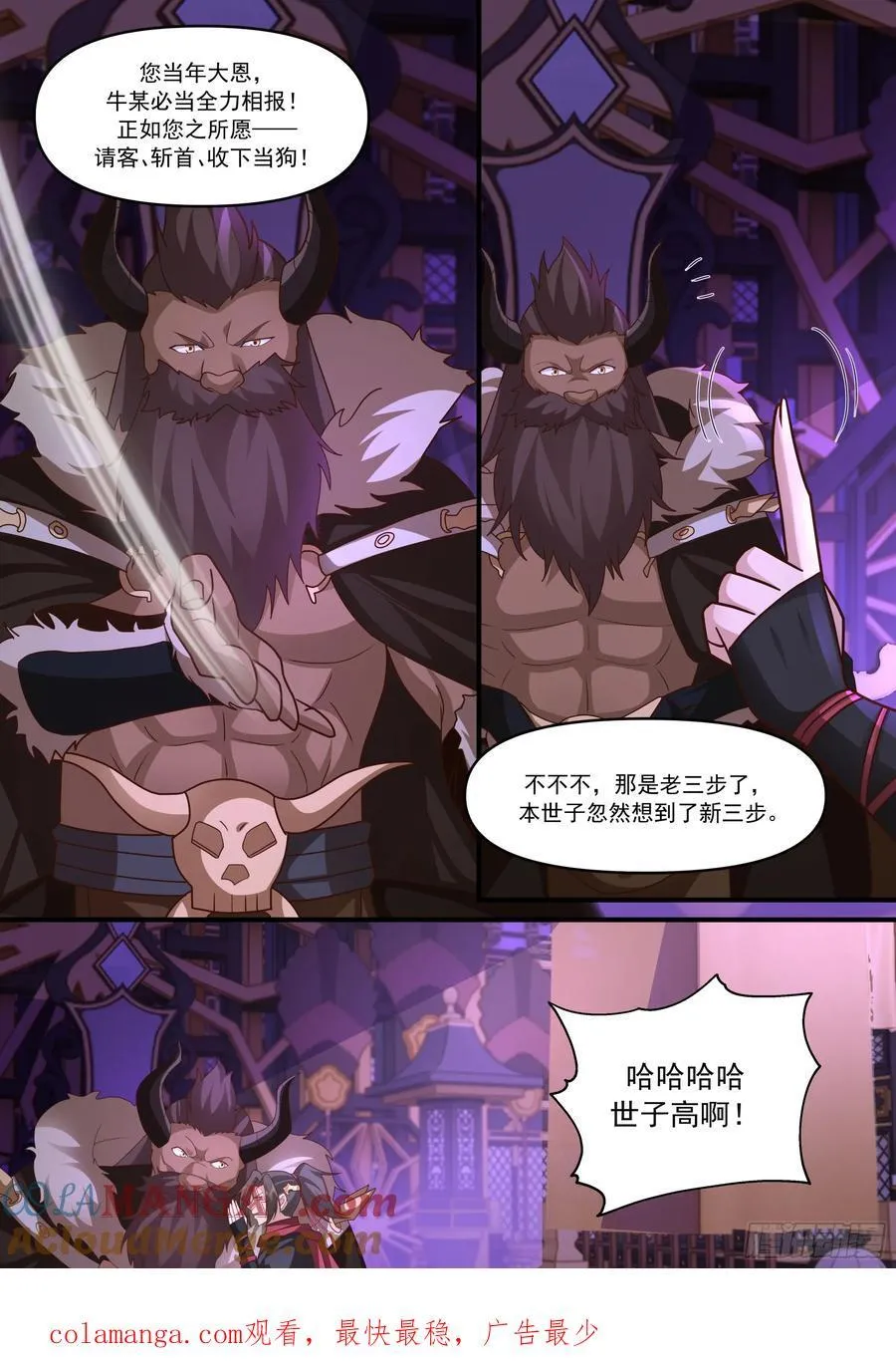 第148话-金枪不倒 第13页