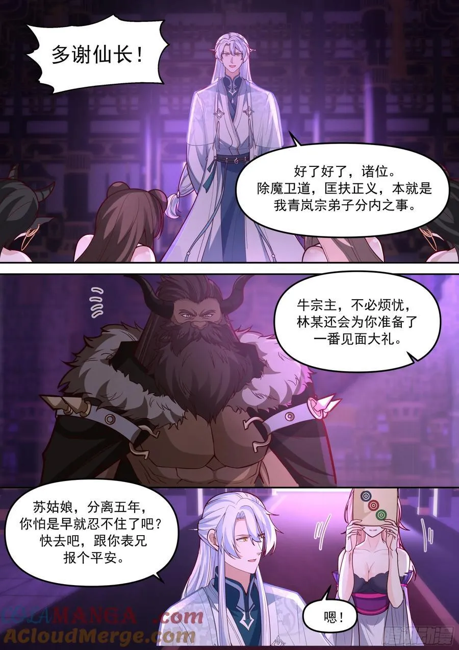 第150话-来人，喂世子吃饼！ 第2页