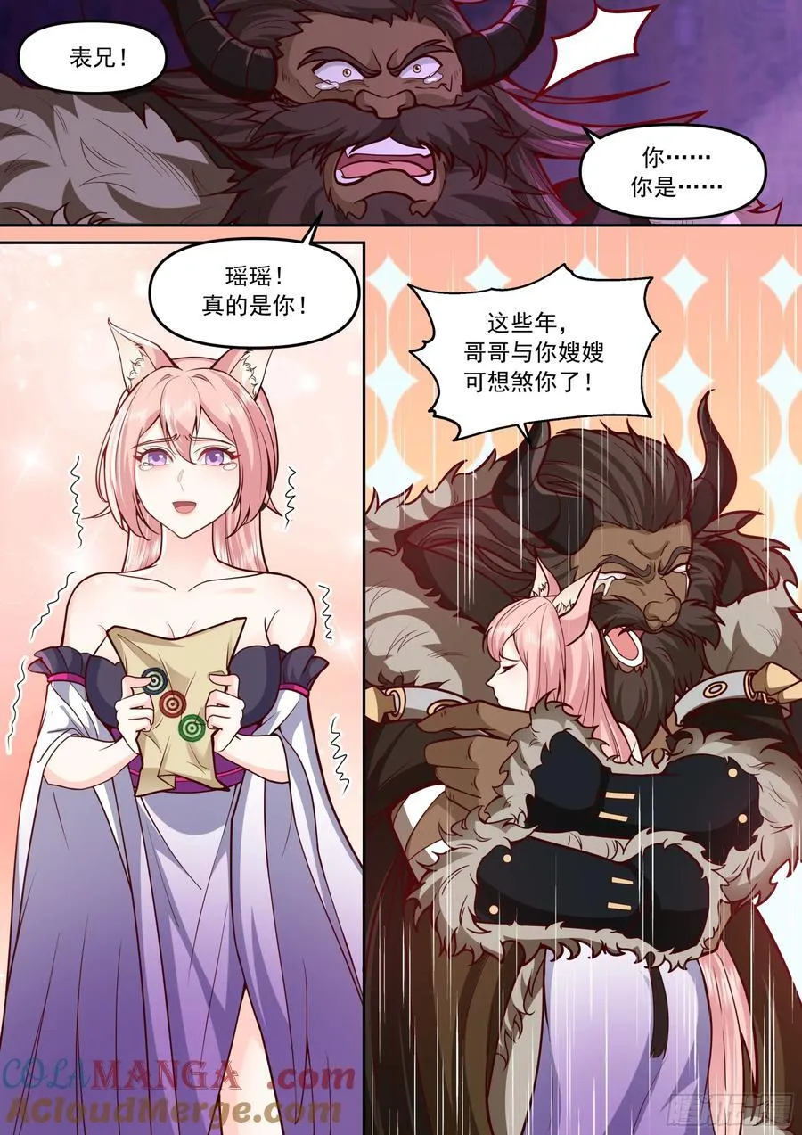 第150话-来人，喂世子吃饼！ 第3页