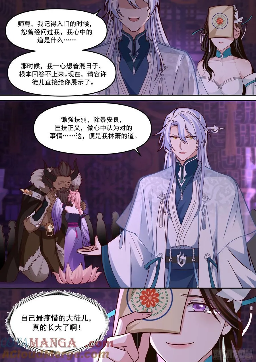 第150话-来人，喂世子吃饼！ 第4页
