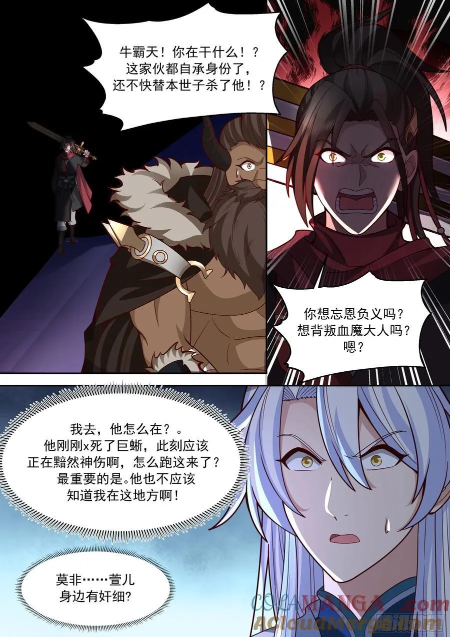 第150话-来人，喂世子吃饼！ 第5页