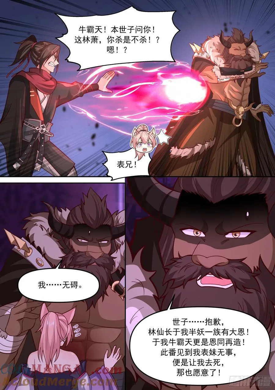 第150话-来人，喂世子吃饼！ 第6页
