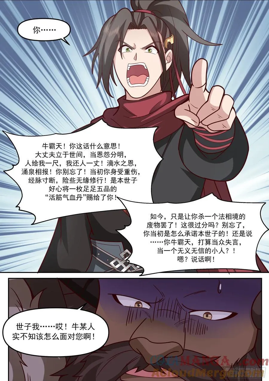 第150话-来人，喂世子吃饼！ 第7页