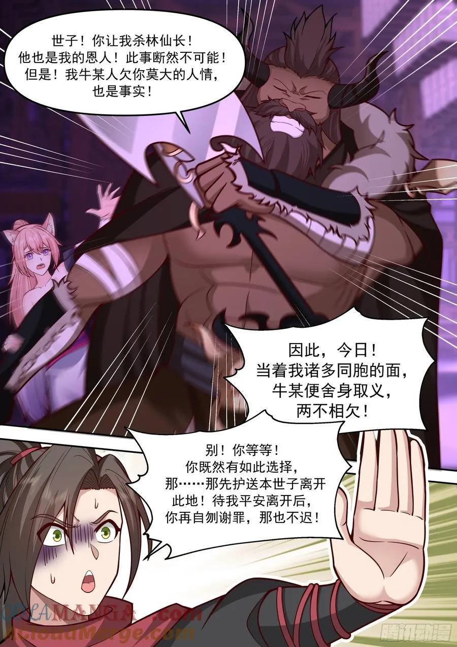 第150话-来人，喂世子吃饼！ 第8页
