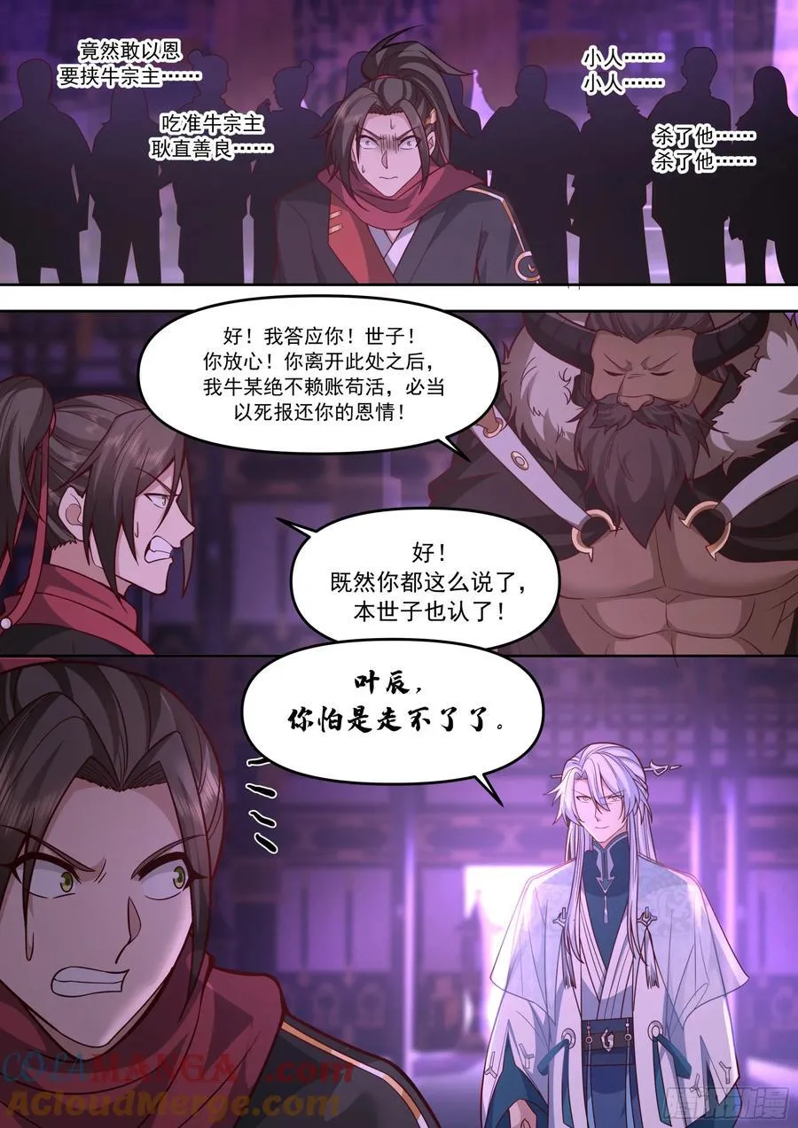 第150话-来人，喂世子吃饼！ 第9页