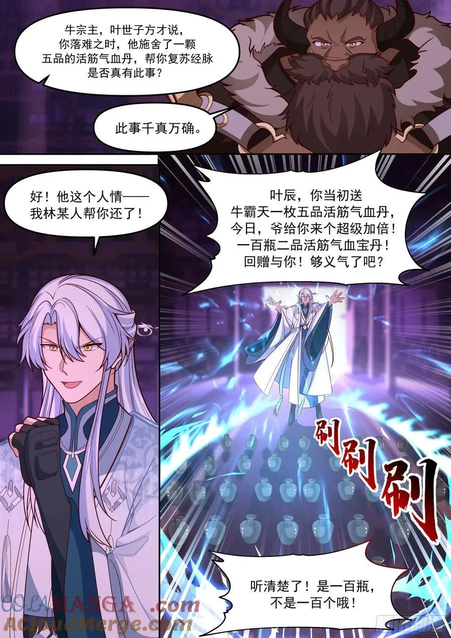 第150话-来人，喂世子吃饼！ 第10页