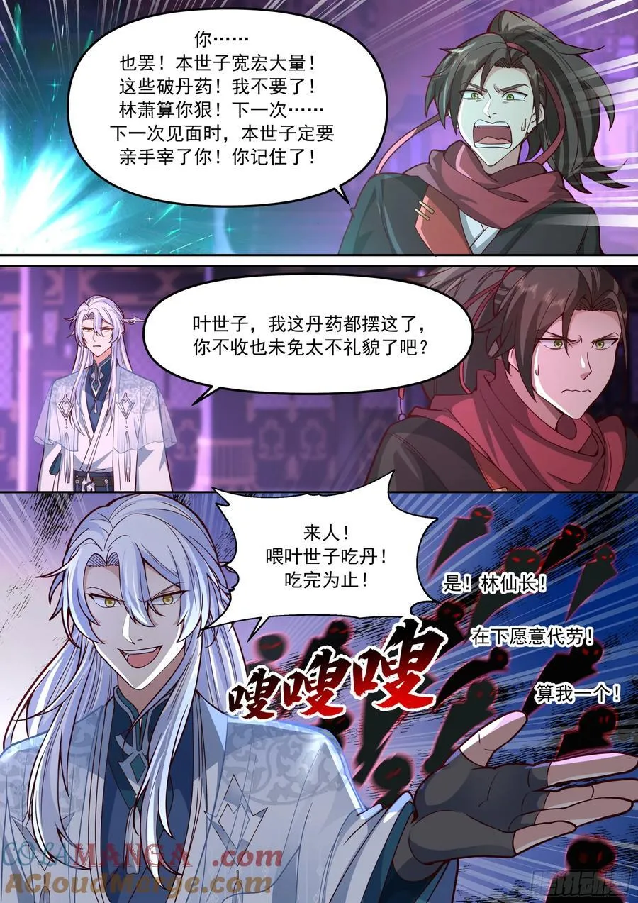 第150话-来人，喂世子吃饼！ 第11页