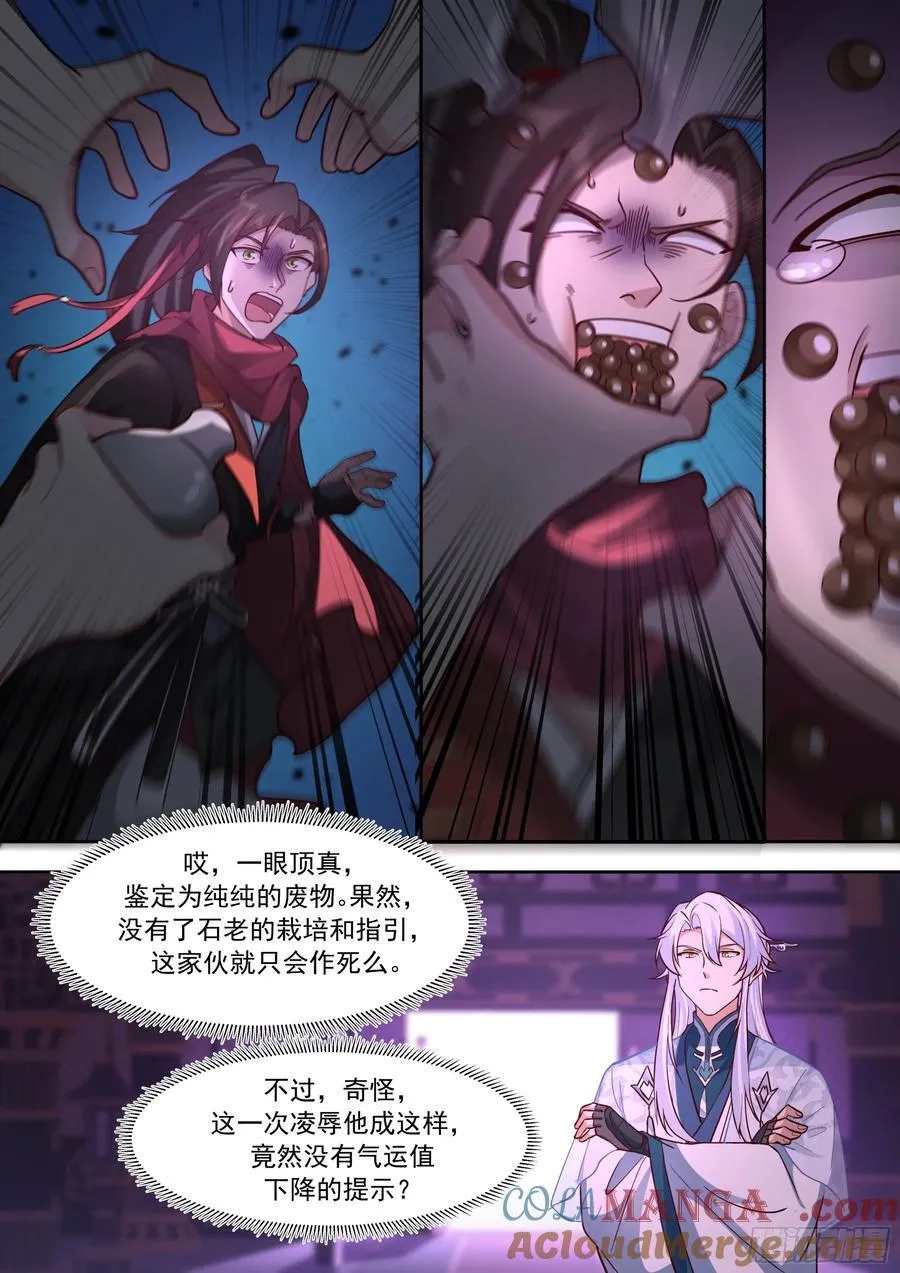 第150话-来人，喂世子吃饼！ 第12页