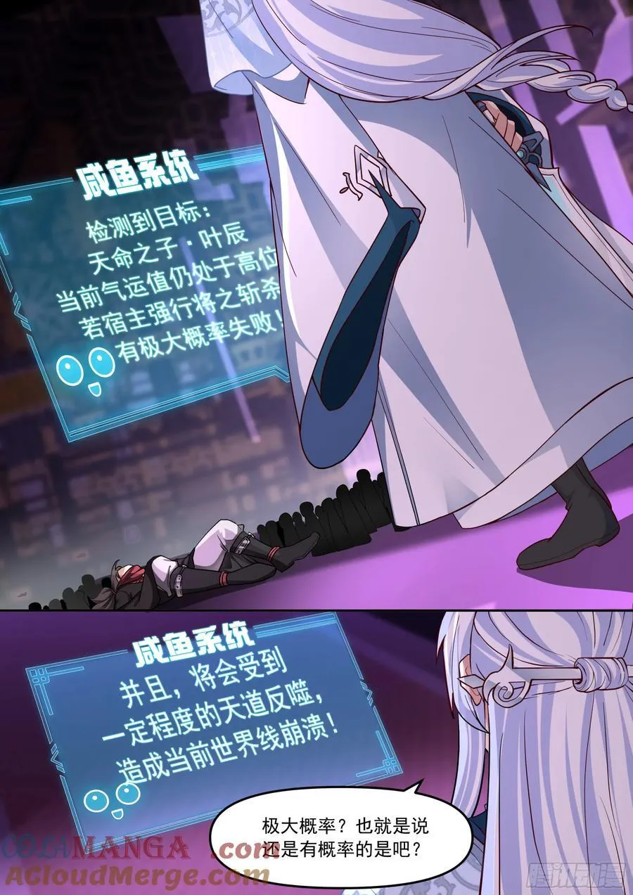 第151话-与天命为敌 第2页