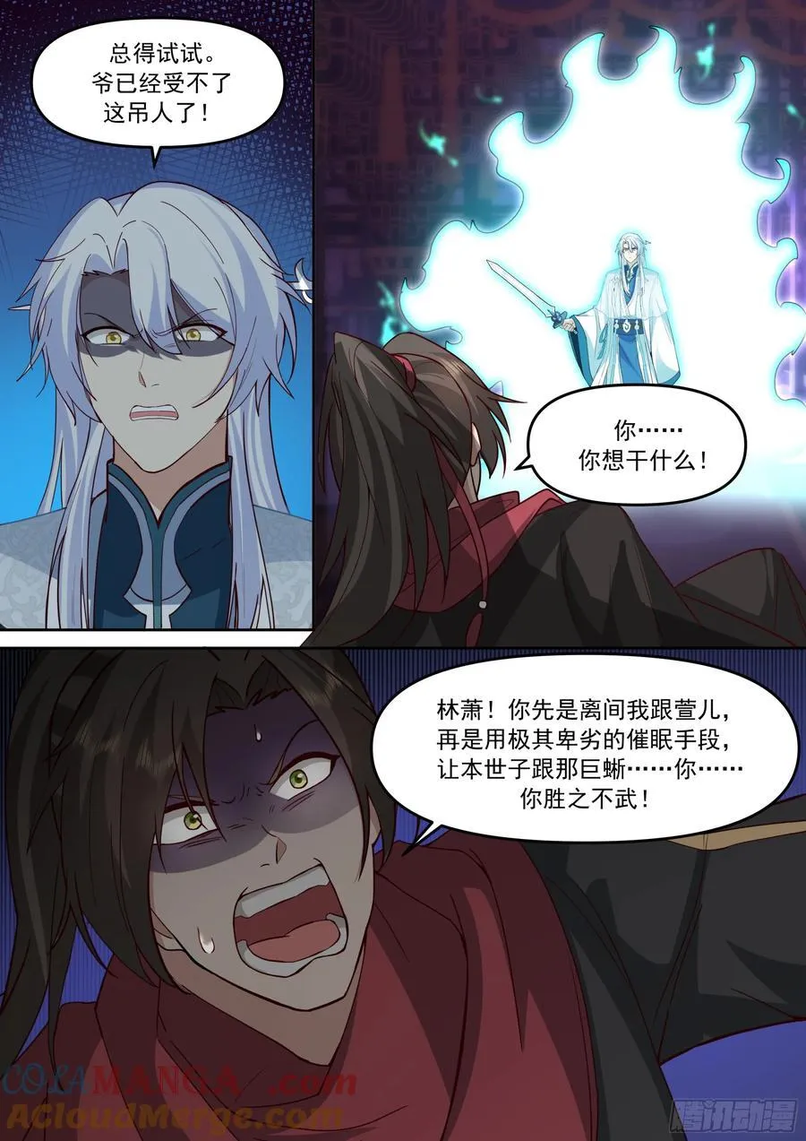 第151话-与天命为敌 第3页
