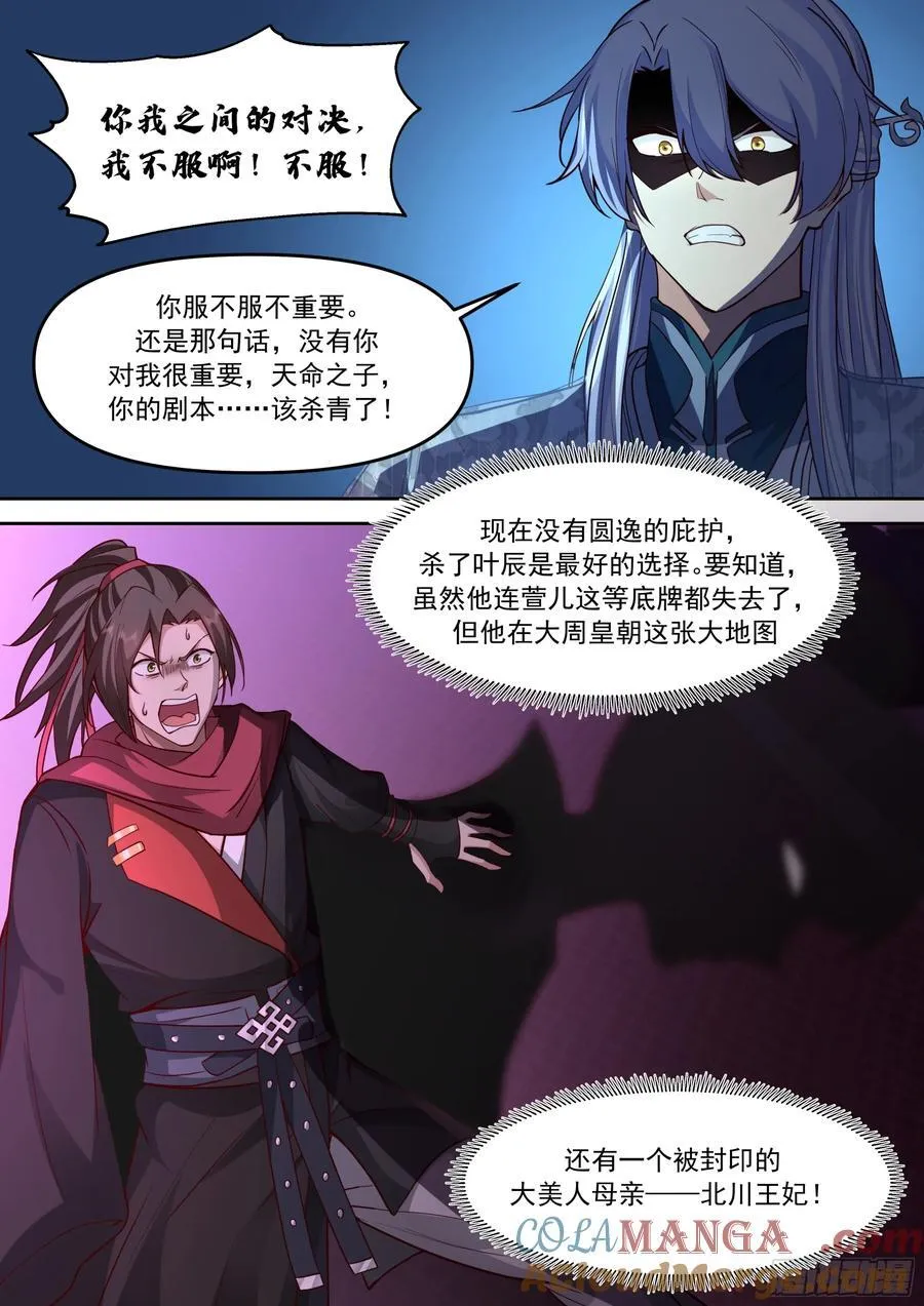 第151话-与天命为敌 第4页