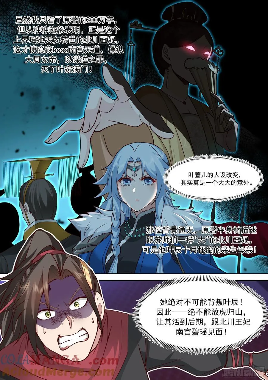 第151话-与天命为敌 第5页