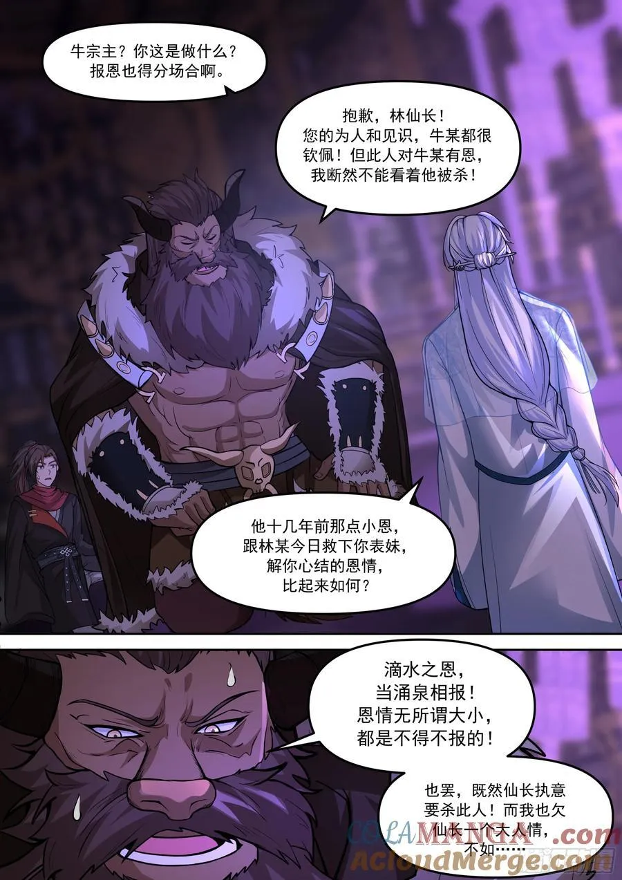 第151话-与天命为敌 第7页
