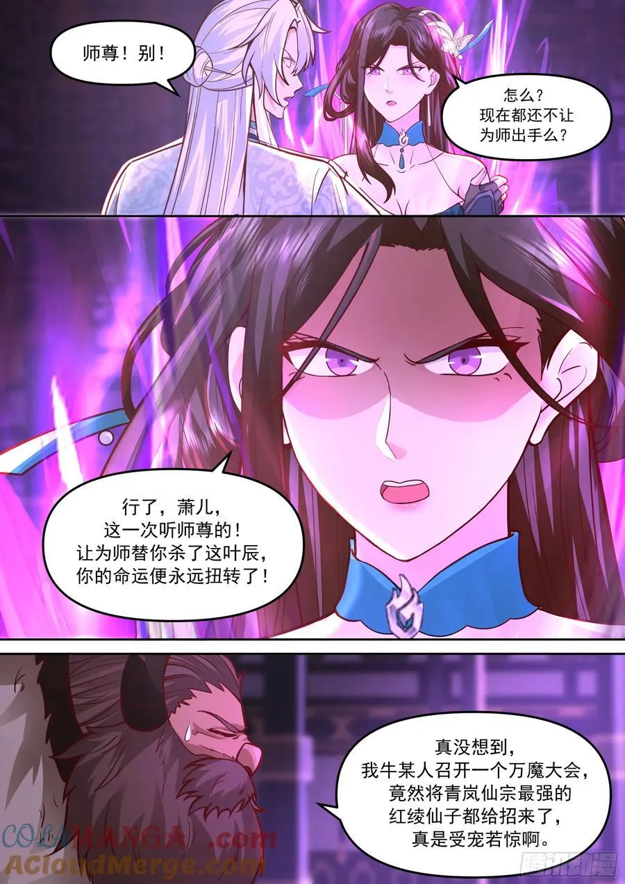 第151话-与天命为敌 第10页
