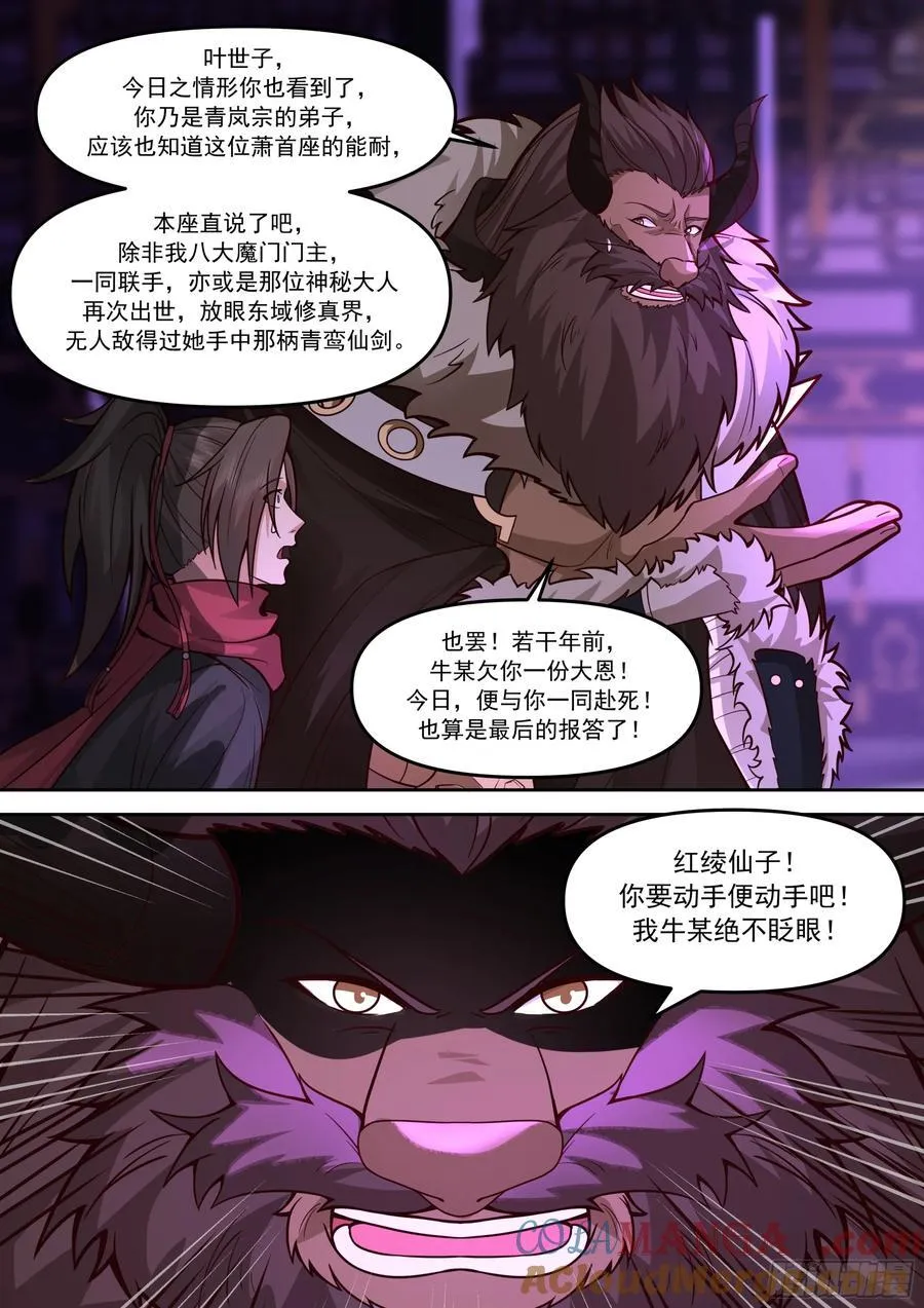 第151话-与天命为敌 第11页