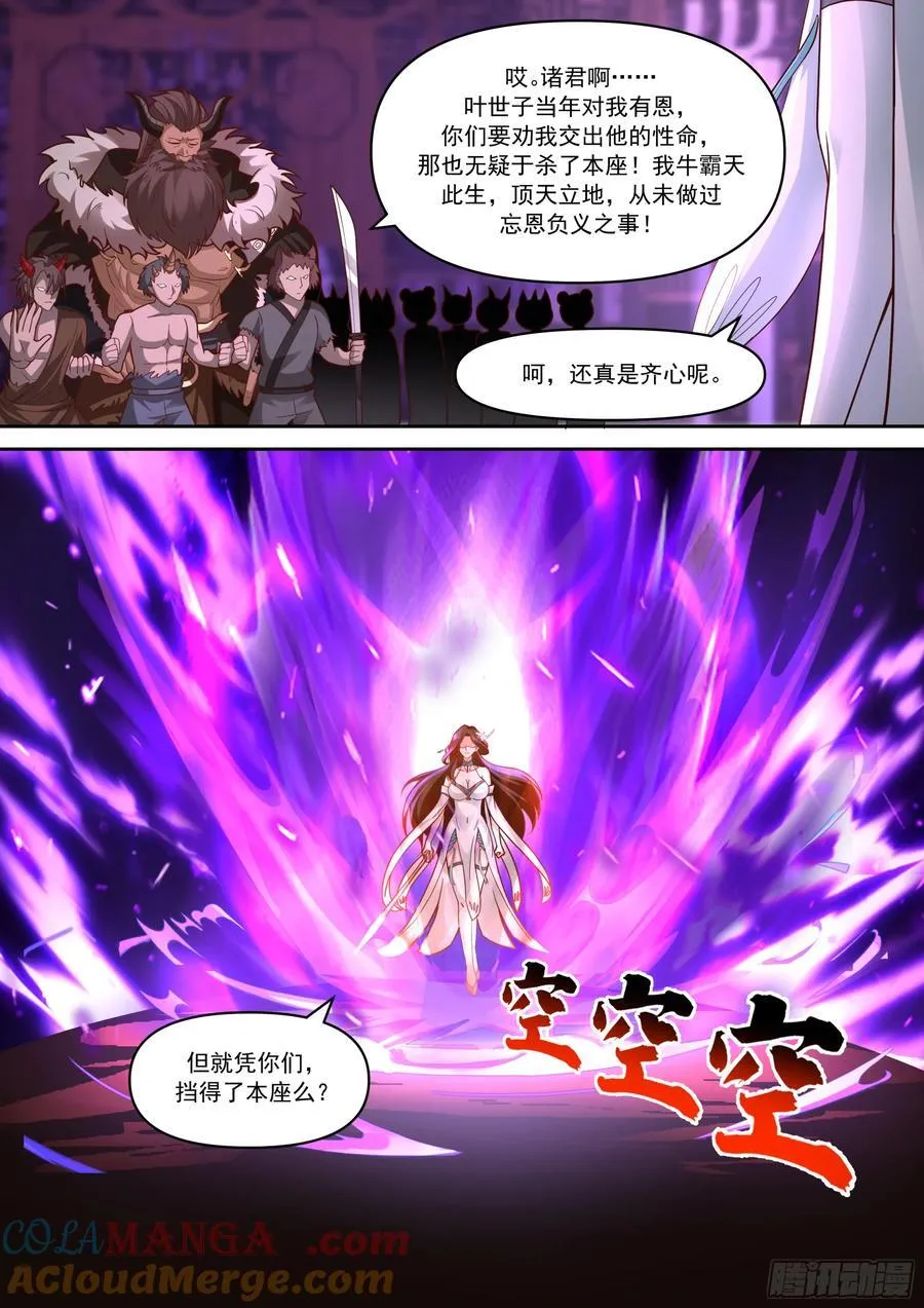 第151话-与天命为敌 第15页