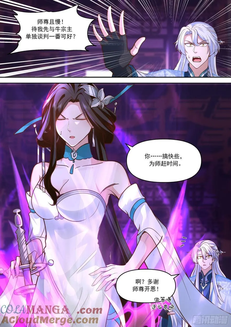 第152话-越来越粘人的小师妹 第5页