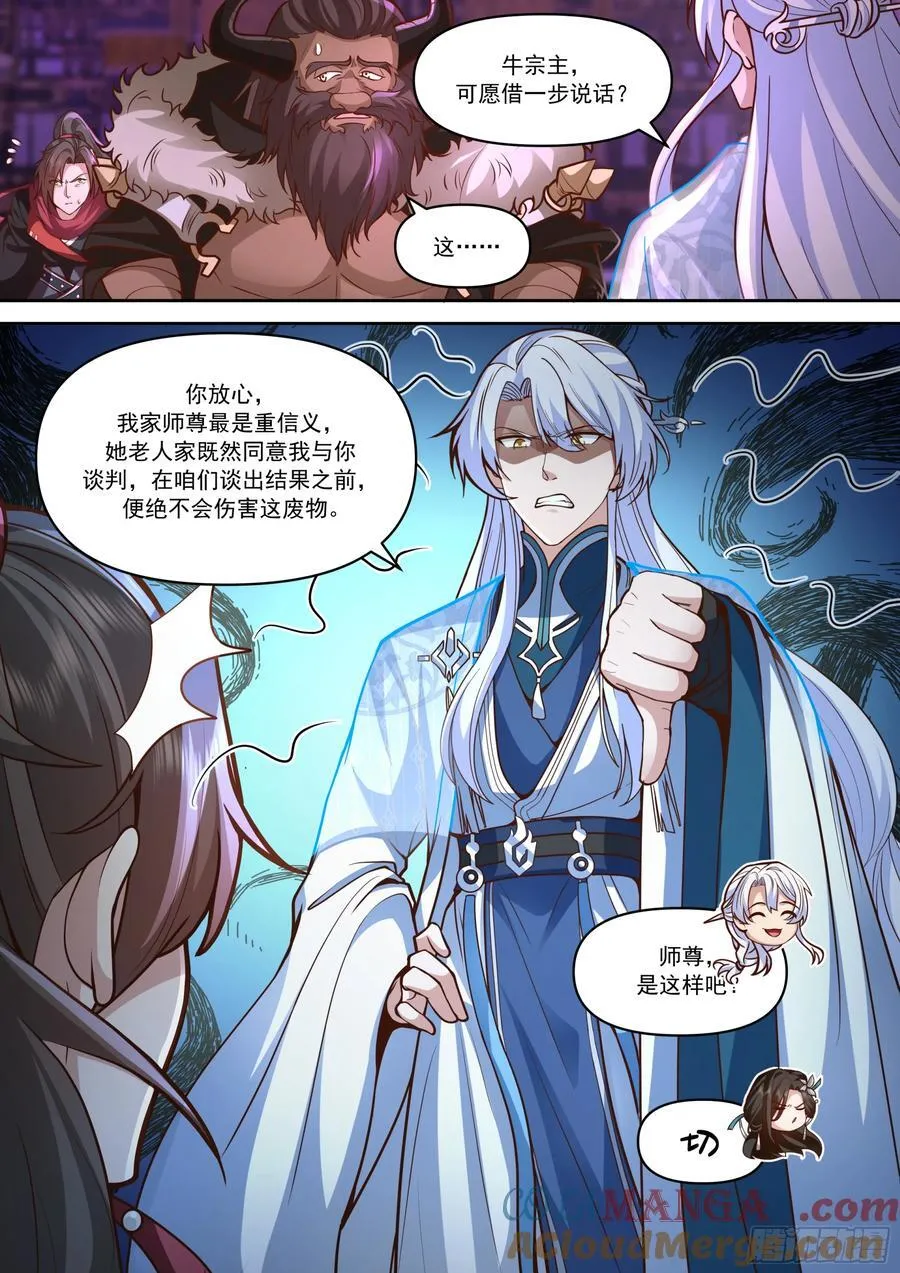 第152话-越来越粘人的小师妹 第6页