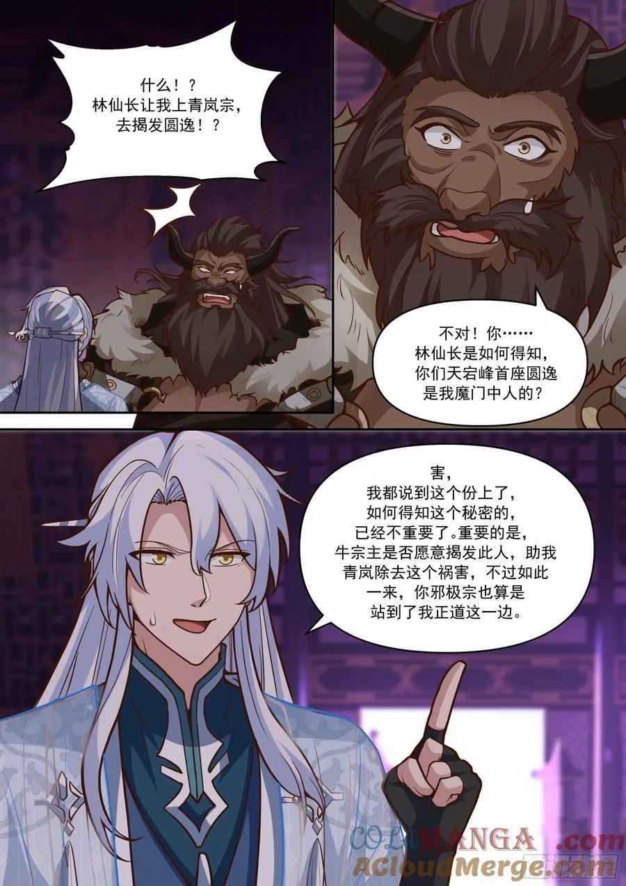 第152话-越来越粘人的小师妹 第7页