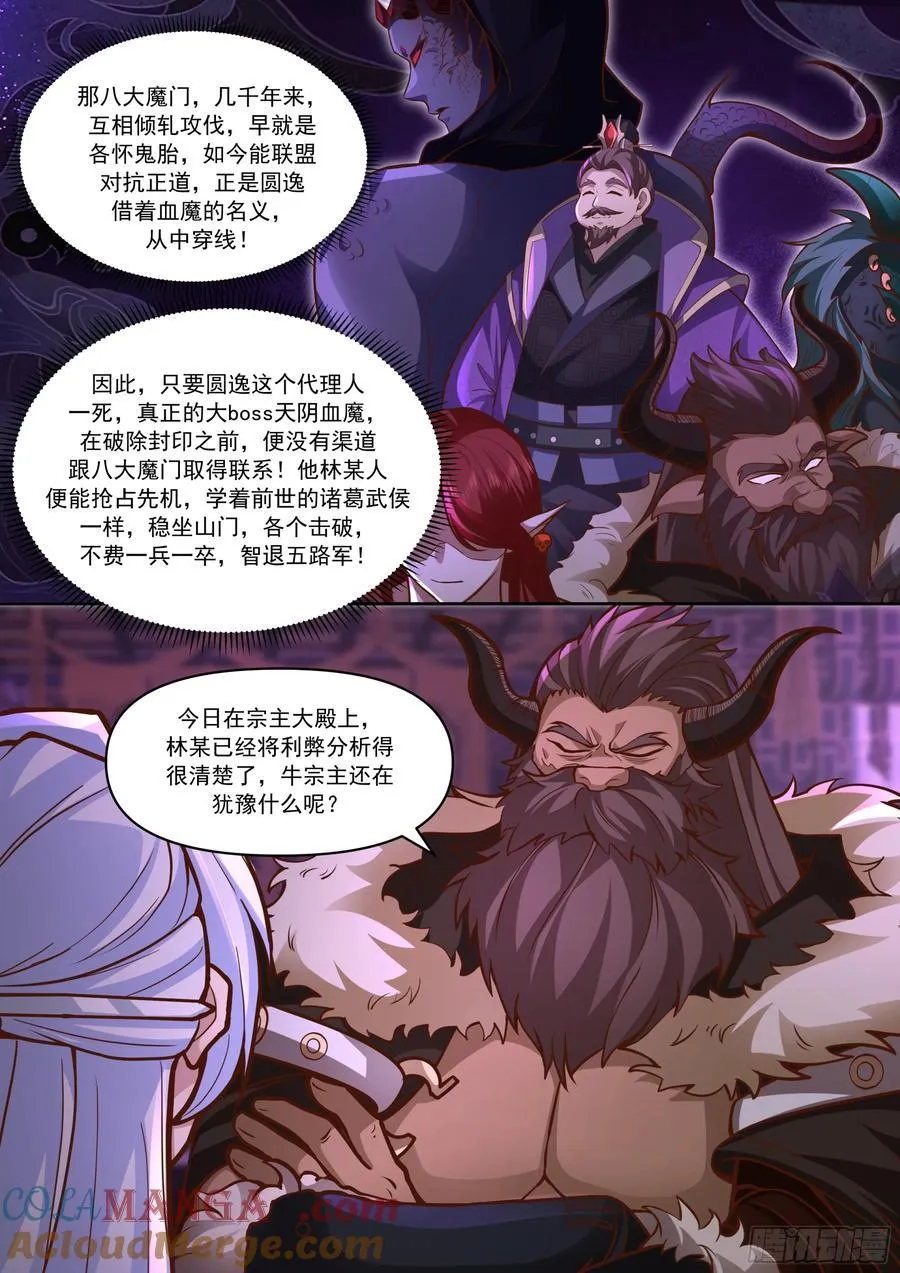 第152话-越来越粘人的小师妹 第8页