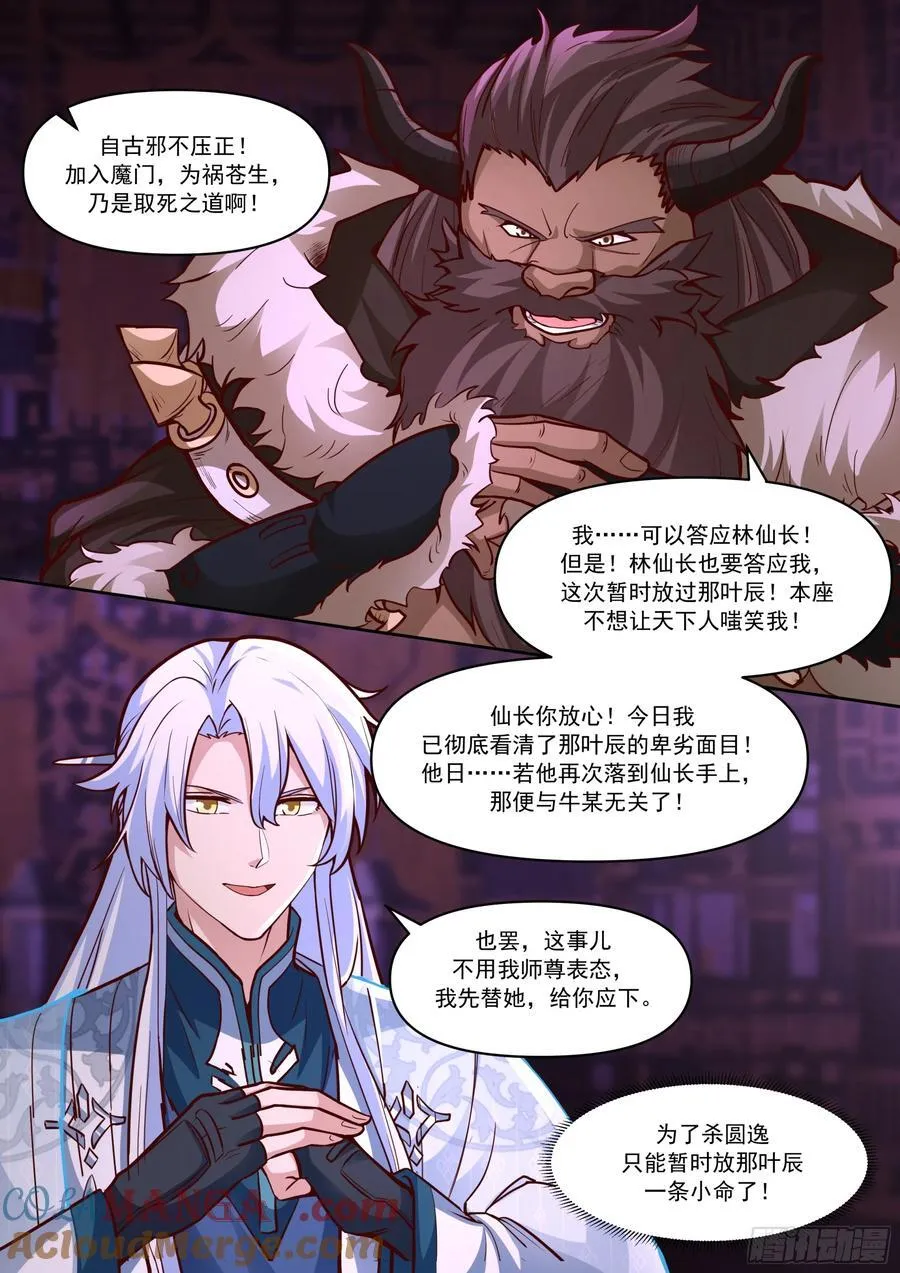 第152话-越来越粘人的小师妹 第9页