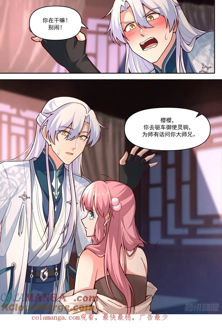 第152话-越来越粘人的小师妹 第13页